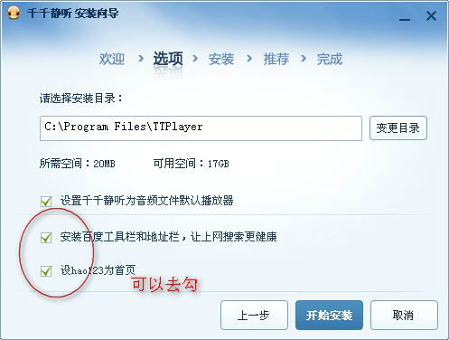 千千静听播放器 V7.0.4