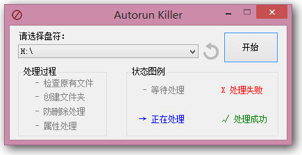 U盘免疫工具 V 2.2.1.1中文版