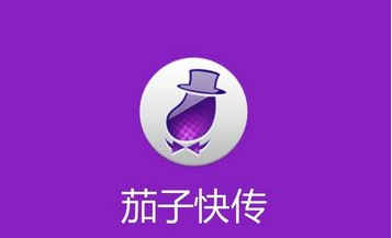 茄子快传 v4.0.6.177 PC版