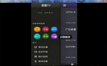 云图TV电脑版 1.3.2