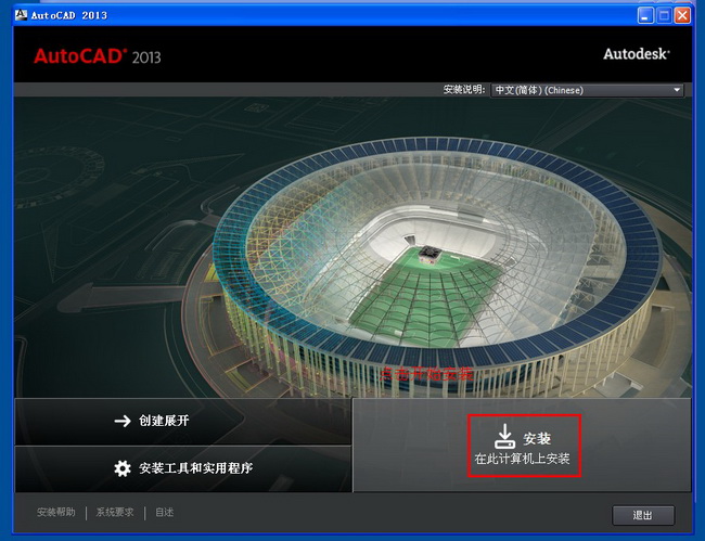 AutoCAD2013 免费中文版