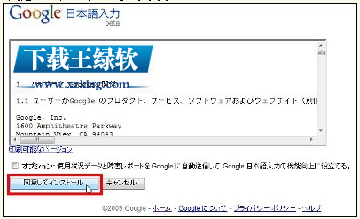 Google日语输入法 V1.4