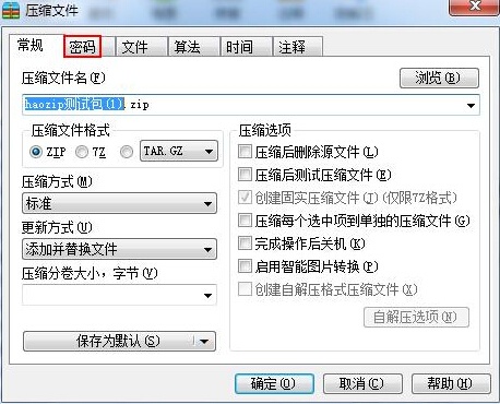 2345好压(HaoZip)5.9.8 官方版