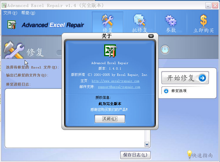 Advanced Excel Repair 1.4.0.1中文版