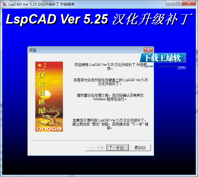 音箱设计LspCAD V6.31汉化版