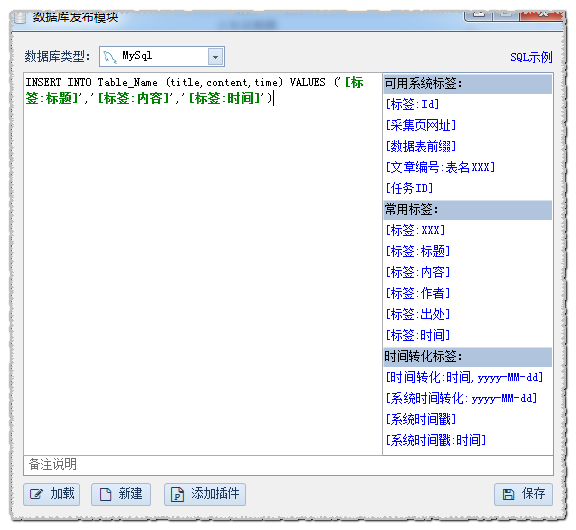 火车头采集器(LocoySpider)9.6