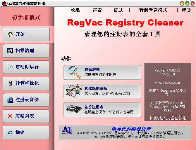 RegVac Registry Cleaner 5.02.10