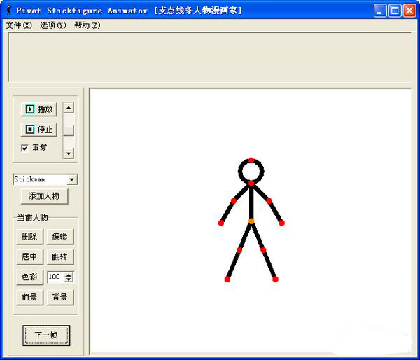 火柴人动画制作(Pivot Animator)2.25免费版