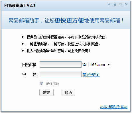 网易邮箱助手 3.0.5.5