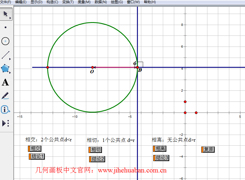 几何画板(Sketchpad)5.0.7