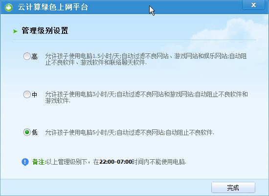 绿网天下(孩子上网监控)4.8.3