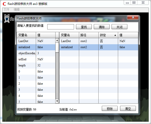 Flash游戏修改大师as3尝鲜版