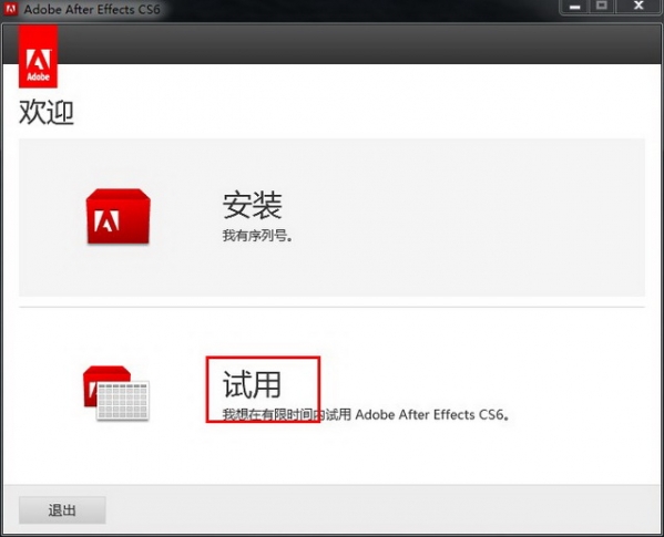 Adobe After Effects CS6 正式版