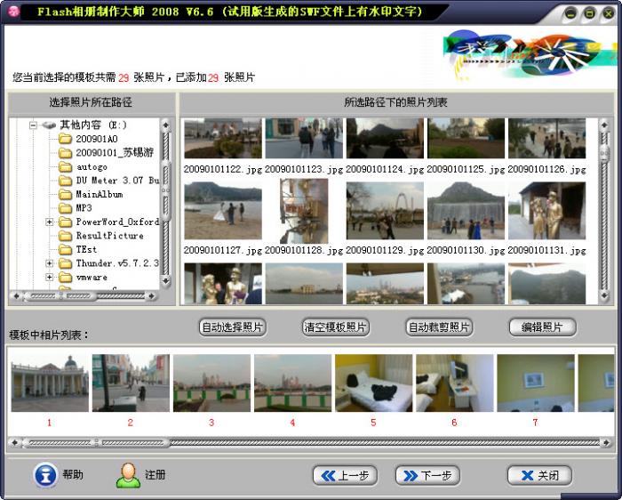 Flash相册制作大师 10.5
