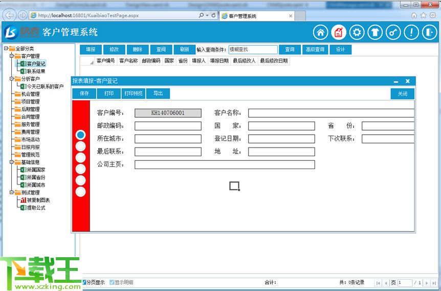 快表软件 v3.5