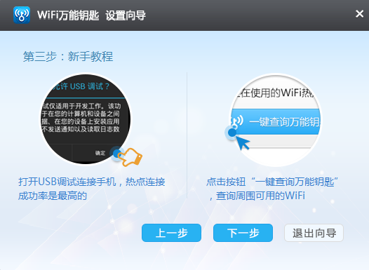 WiFi万能钥匙电脑版 V2.0.8