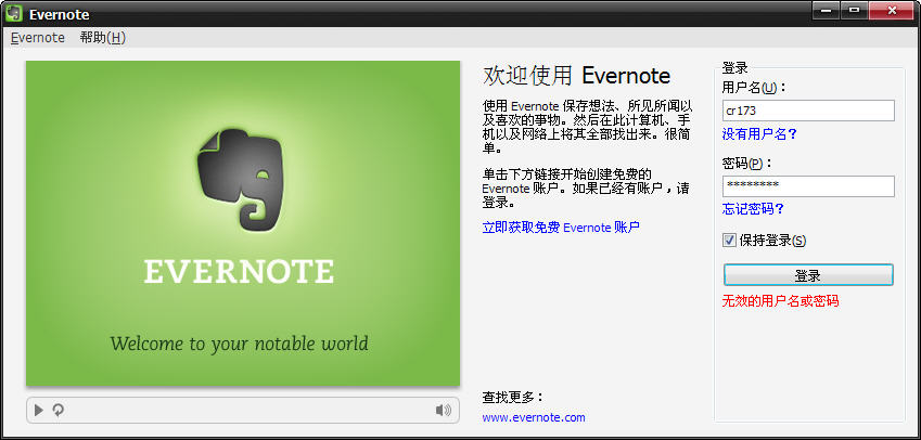 印象笔记(Evernote) 6.16.4