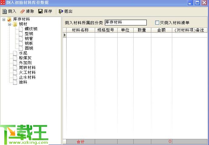 工程材料仓库管理系统 v4.0