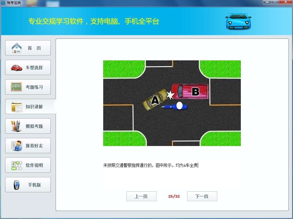 驾考宝典电脑版 6.0.3