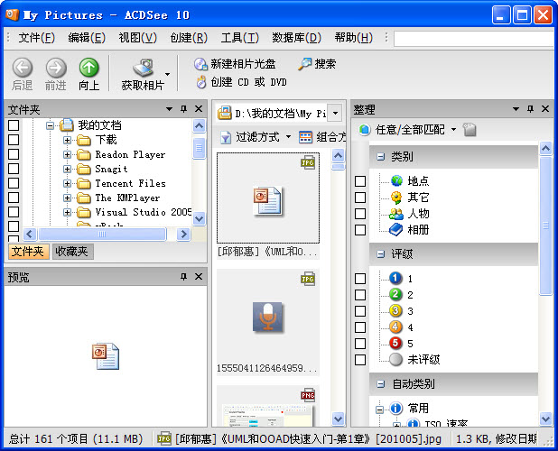 ACDSee 10.0 中文破解版