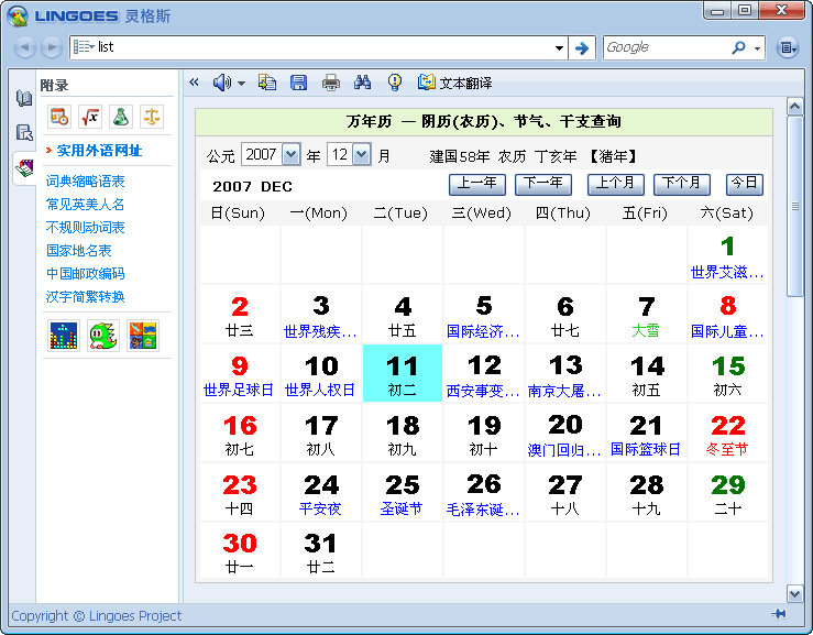 灵格斯词霸(Lingoes Translator)2.9.2