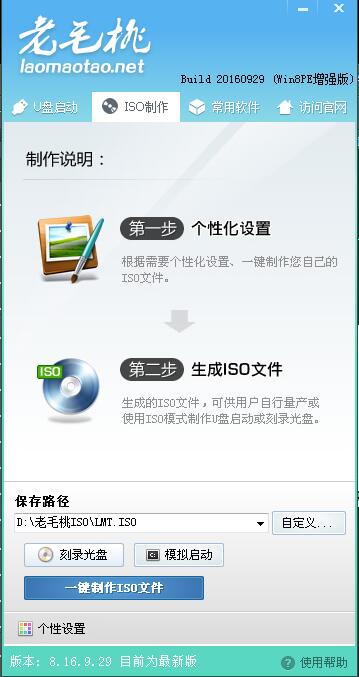 老毛桃U盘启动盘制作工具 V9.3