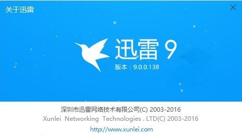 迅雷 10.0.3.88 官方版