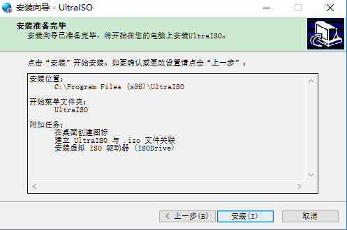 软碟通UltraISO 9.7.1绿色破解版