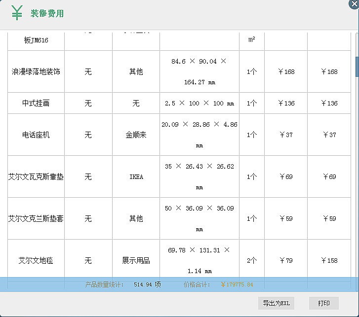 99家居设计 1.0.8