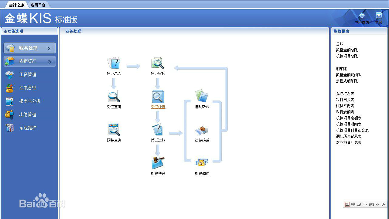 金蝶KIS标准版 11.0