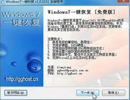 Win7系统一键还原4.1.2 纯净版