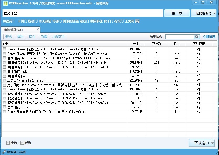 P2Psearcher种子搜索器 8.0.2