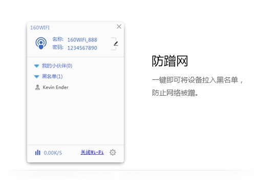 160WiFi官网版 4.3.8