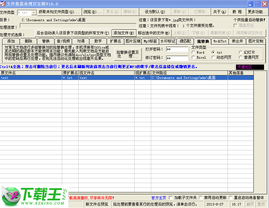 文件批量处理百宝箱 v10.0 Build 20160206