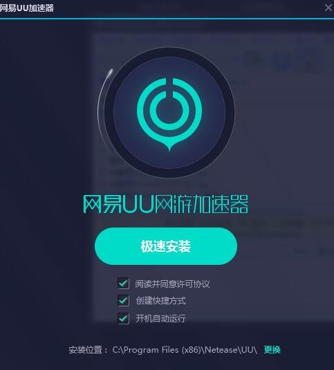 网易UU网游加速器 2.10.8