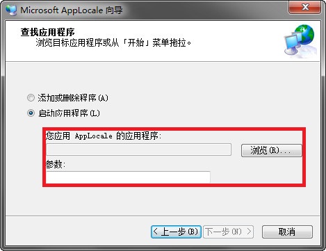 Microsoft Applocale(内码转换器)