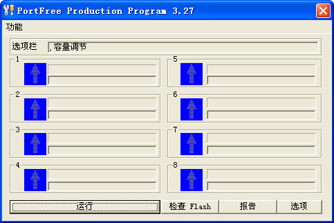 星梭低级格式化工具 3.2