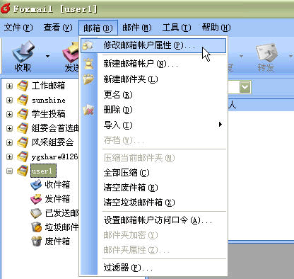 Foxmaill邮箱 7.2.9.81