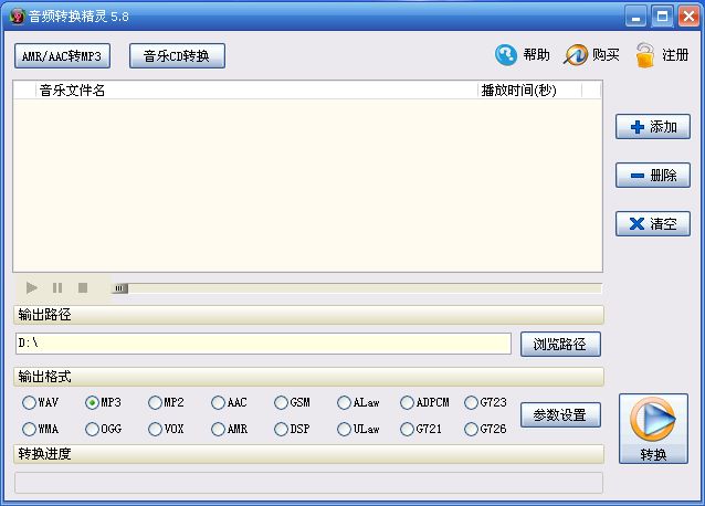 音频转化精灵8.8破解