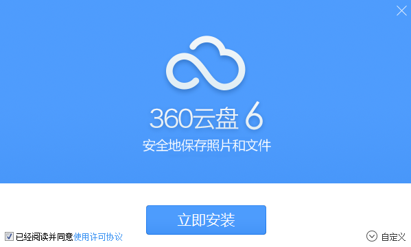 360云盘 6.6.0.1312