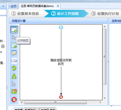 八爪鱼采集器 7.4.6