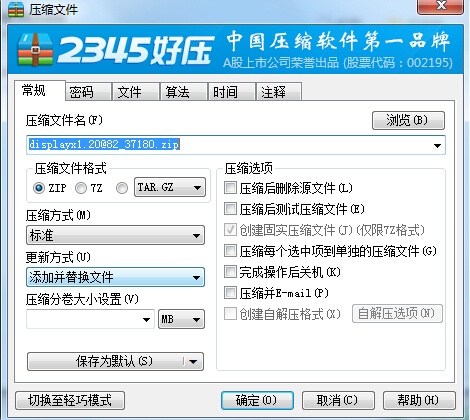 2345好压(HaoZip)5.9.8 官方版