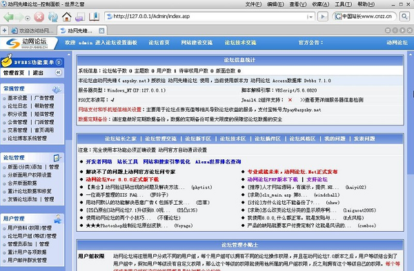 动网论坛(Dvbbs)6.0