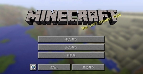 我的世界1.3.2