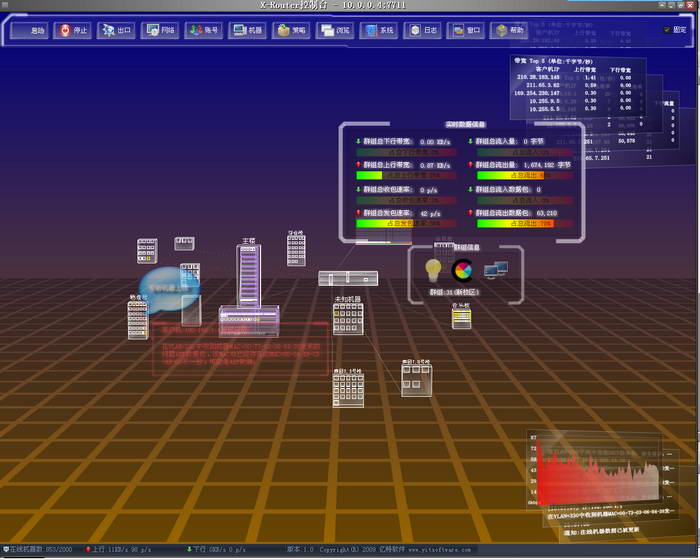 X-Router(超级软路由)7.9.6免费版