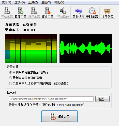 MP3音频录音机破解版 10.3