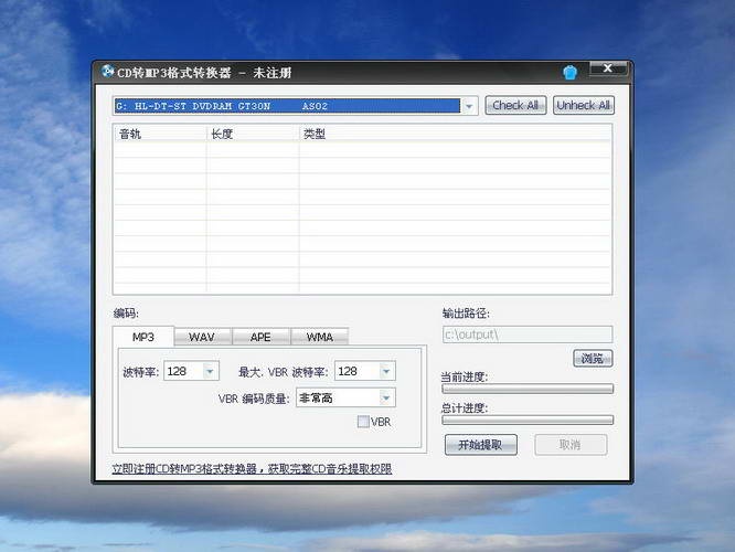 CD转MP3中文破解版2.0.1