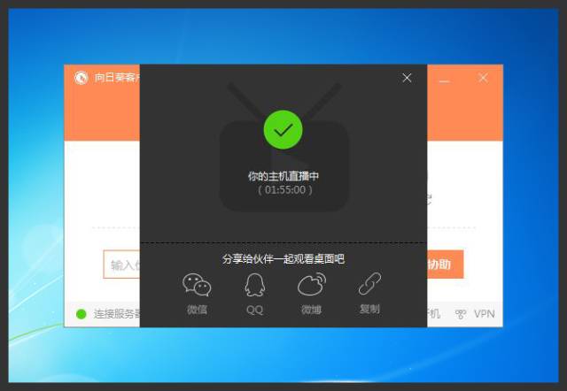 向日葵远程控制PC版 9.8.0