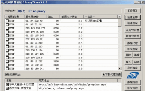 花刺代理验证 1.8