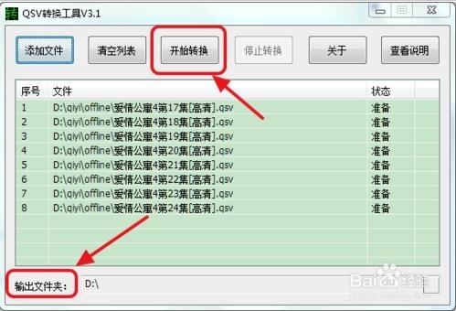 qsv格式转换器 4.3.1